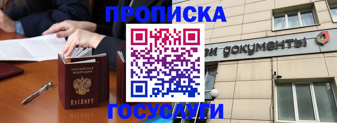 прописка для работы в Михайловке