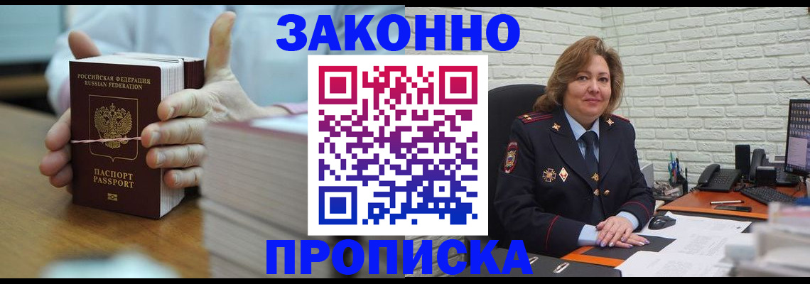 прописка от собственника в Михайловке