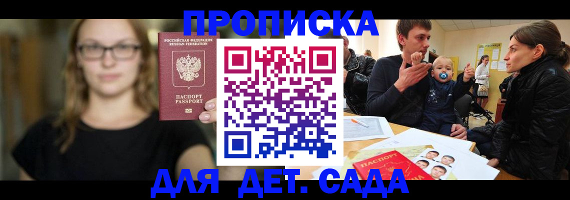 прописка для военкомата в Михайловке