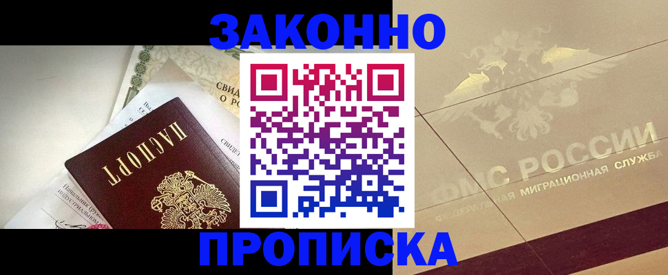 временная регистрация купить в Михайловке