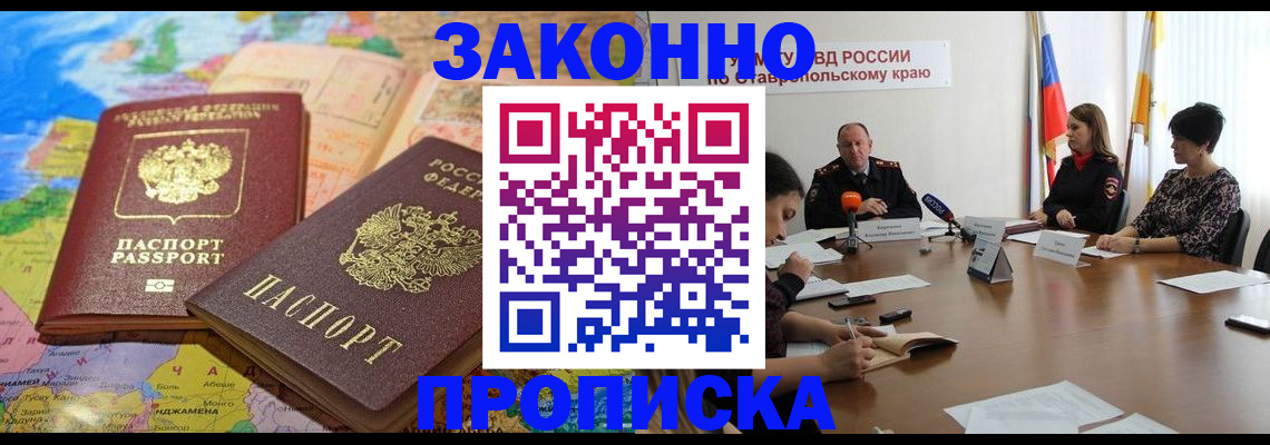 прописка в квартире в Михайловке